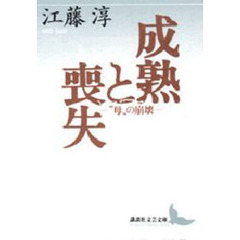 成熟と喪失　“母”の崩壊