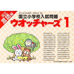 国立小学校入試問題　言語編　　　１