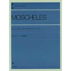 モシェレス／24の練習曲 Op.70（解説付） (全音ピアノライブラリー)