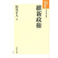 維新政権