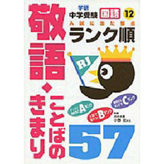 〈国語〉敬語・ことばのきまり５７