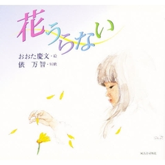 花うらない