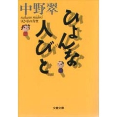 ひょんな人びと　９２・私の青空
