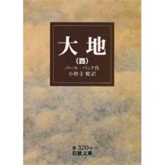 大地　４