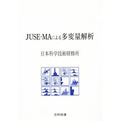 ＪＵＳＥ－ＭＡによる多変量解析