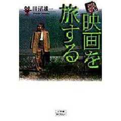 山田洋次本 山田洋次本の検索結果 - 通販｜セブンネットショッピング