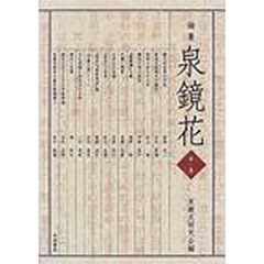 単行本(実用)　<<社会>> 論集 泉鏡花 7 Amazon.co.jp: 黒百合 電子書籍: 泉 鏡花: Kindleストア