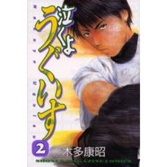 泣くようぐいす　　　２
