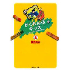 かくれんぼキッス　２