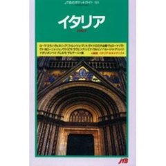 イタリア　７版