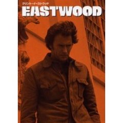クリント・イーストウッド