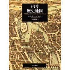 パリ歴史地図