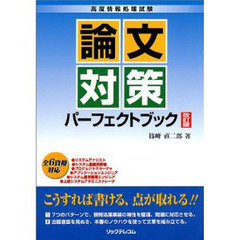 論文対策パーフェクトブック　改訂版