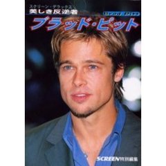 美しき反逆者ブラッド・ピット