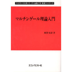 マルチンゲール理論入門