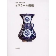 イスラーム美術