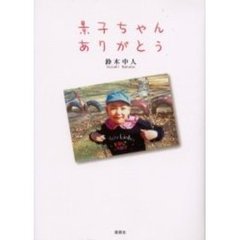 景子ちゃんありがとう