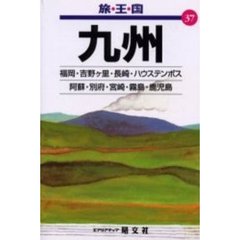 九州　２版