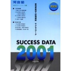 愛知県高校入試情報誌サクセスデータ　２００１