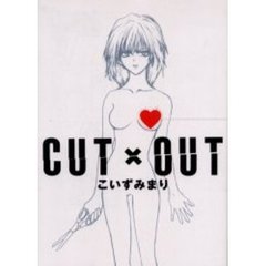 ＣＵＴ×ＯＵＴ