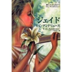 ジェイド