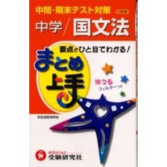 中学国文法