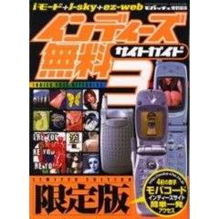インディーズ無料サイトガイド　　　３