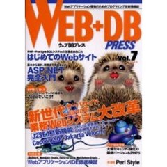 Ｗｅｂ＋ＤＢ　ｐｒｅｓｓ　Ｖｏｌ．７　特集新世代サーバサイドＪａｖａ／はじめてのＷｅｂサイト／ＡＳＰ．ＮＥＴ