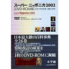 ＤＶＤ－ＲＯＭ　Ｓニッポニカ０２　Ｗｉｎ