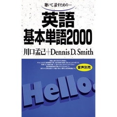 テキスト　英語基本単語２０００