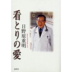 【中古】 外来・継続看護のアート/中央法規出版/日野原重明 中古】 外来・継続看護のアート (Quality of nursing 2
