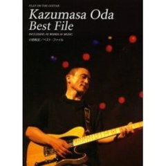 小田和正／ベスト・ファイル