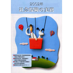 ’０２　社会保険の実務