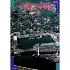 小田原さかな物語