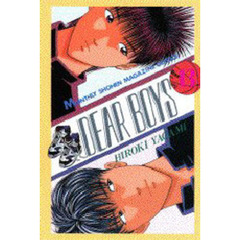 ＤＥＡＲ　ＢＯＹＳ　　１３