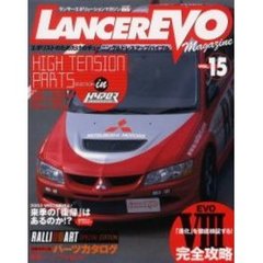 ランサーエボリューションマガジン　　１５