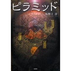 ピラミッド