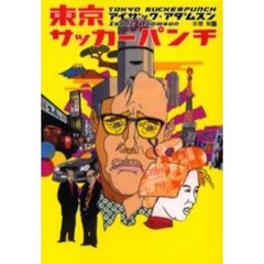 東京サッカーパンチ