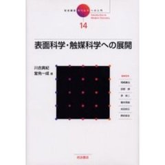 岩波講座現代化学への入門　１４　表面科学・触媒科学への展開　付：図（１枚）