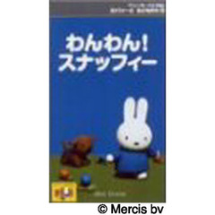 ビデオ　わんわん！スナッフィー