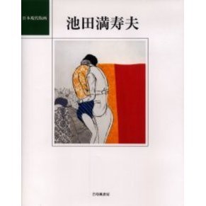 池田満寿夫作品 池田満寿夫 通販｜セブンネットショッピング