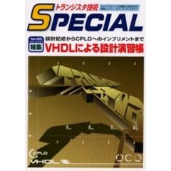 トランジスタ技術ＳＰＥＣＩＡＬ　Ｎｏ８０