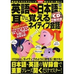 英語⇔日本語で耳から覚えるネイティブ会話