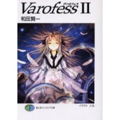 ヴァロフェス　２