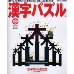漢字パズル　　　６