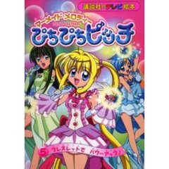 ぴちぴちピッチ - 通販｜セブンネットショッピング