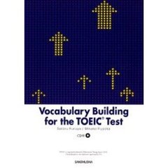 ヴォキャブラリー中心：ＴＯＥＩＣテスト演習