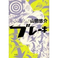 ブレーキ