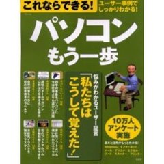 これならできる！パソコンもう一歩