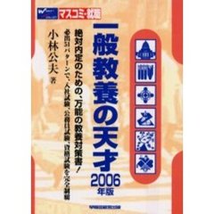’０６　一般教養の天才